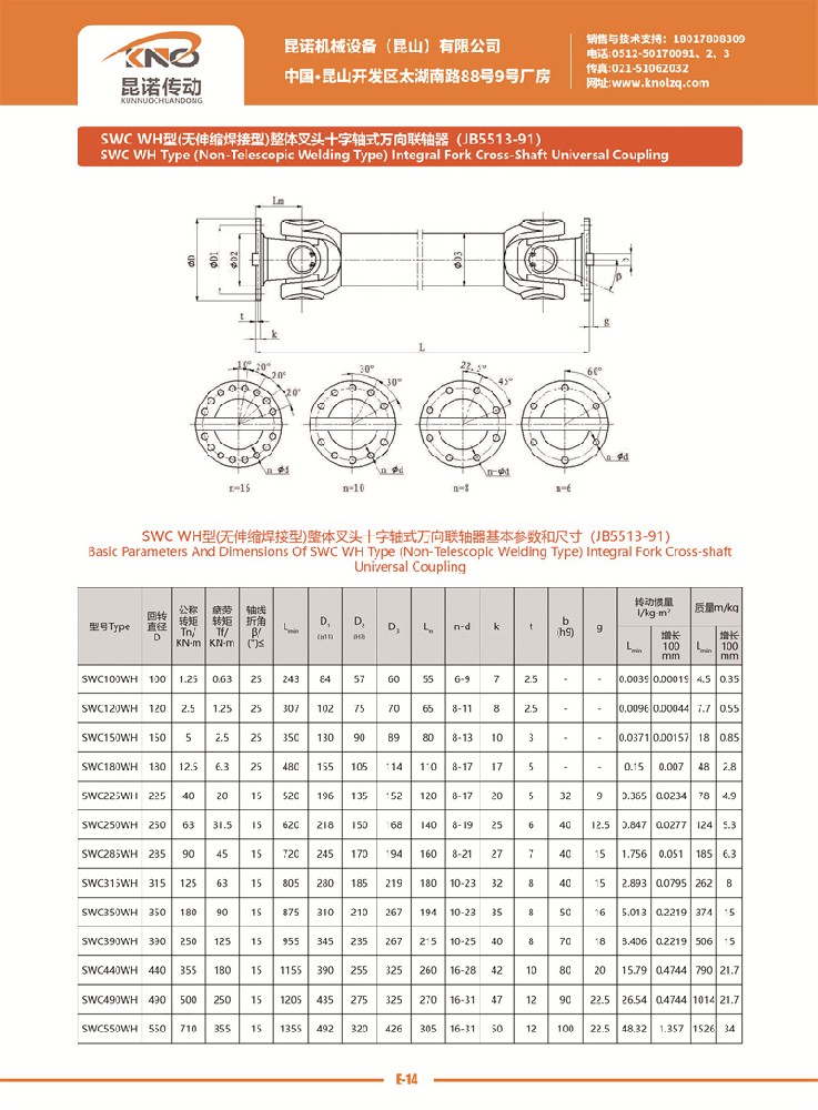 SWC WH型萬向聯軸器